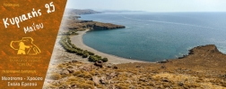 Πεζοπορίες από τον Μεσότοπο στον Χρούσο και στην Σκάλα Ερεσού την Κυριακή 25 Μαΐου 2025 Πεζοπορίες από τον Μεσότοπο στον Χρούσο και στην Σκάλα Ερεσού την Κυριακή 25 Μαΐου 2025