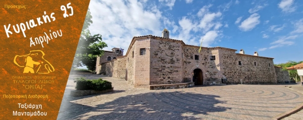 Πεζοπορία απογευματινή στον Ταξιάρχη Μανταμάδου το Σάββατο 25 Απριλίου 2026