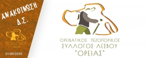 Ανακοίνωση Δ.Σ.